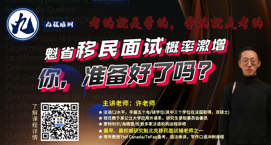 九程移民面试辅导（许老师）海报横版__2024-09-28+05_08_01